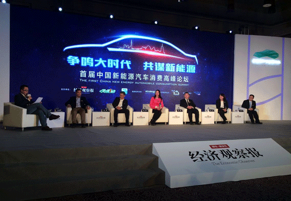 首屆中國新能源汽車消費(fèi)高峰論壇 首屆中國新能源汽車消費(fèi)高峰論壇