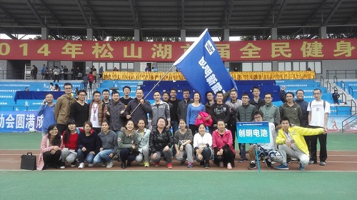 創(chuàng)明新能源參加2014年松山湖運動會 創(chuàng)明新能源參加2014年松山湖運動會