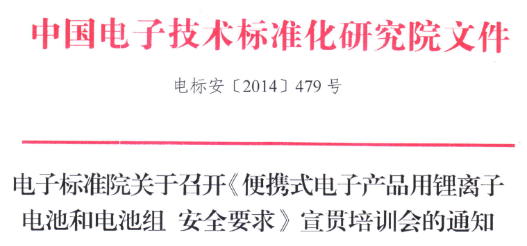 鋰電池強制國家標準出臺 安全要求更高更全面 鋰電池強制國家標準出臺 安全要求更高更全面