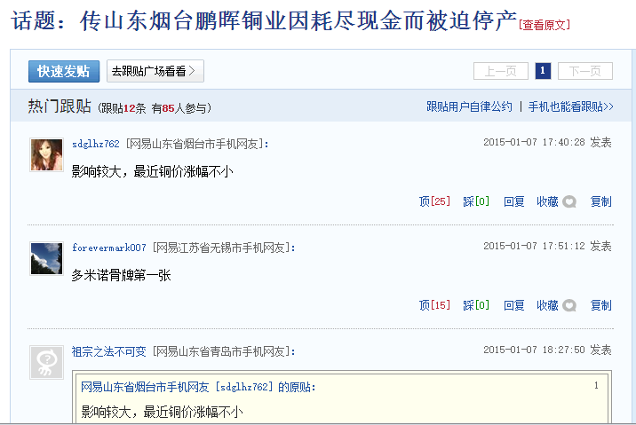 傳煙臺鵬暉銅業因耗盡現金而被迫停產 子公司或受牽連