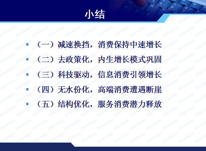 商務部博士趙萍的PPT 看清消費發展新常態與汽車市場走勢 商務部博士趙萍的PPT 看清消費發展新常態與汽車市場走勢
