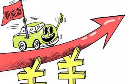 新能源汽車股節(jié)前走出紅包行情 2015年有望持續(xù) 新能源汽車股節(jié)前走出紅包行情 2015年有望持續(xù)