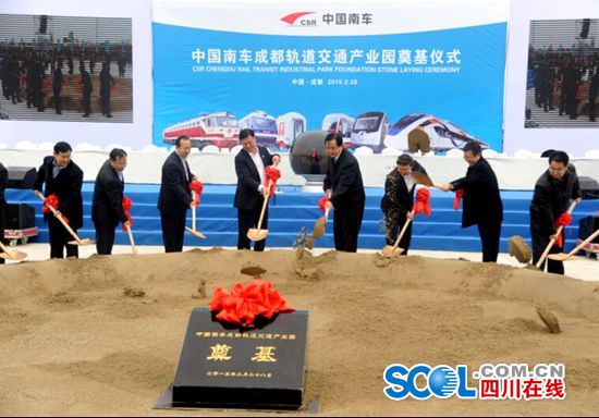 投資50.7億元 中國南車成都軌道交通產(chǎn)業(yè)園奠基 投資50.7億元 中國南車成都軌道交通產(chǎn)業(yè)園奠基