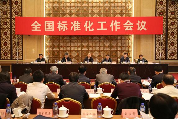 工信部副部長(zhǎng)懷進(jìn)鵬出席全國(guó)標(biāo)準(zhǔn)化工作會(huì)議