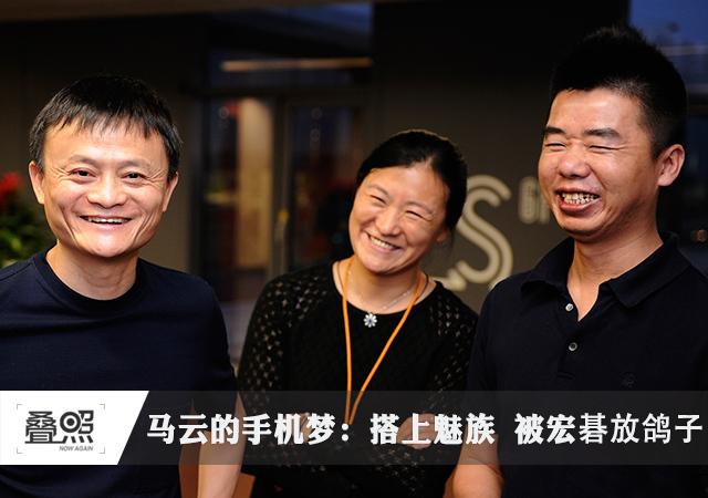 馬云的手機夢：搭上魅族 神馬都不是浮云