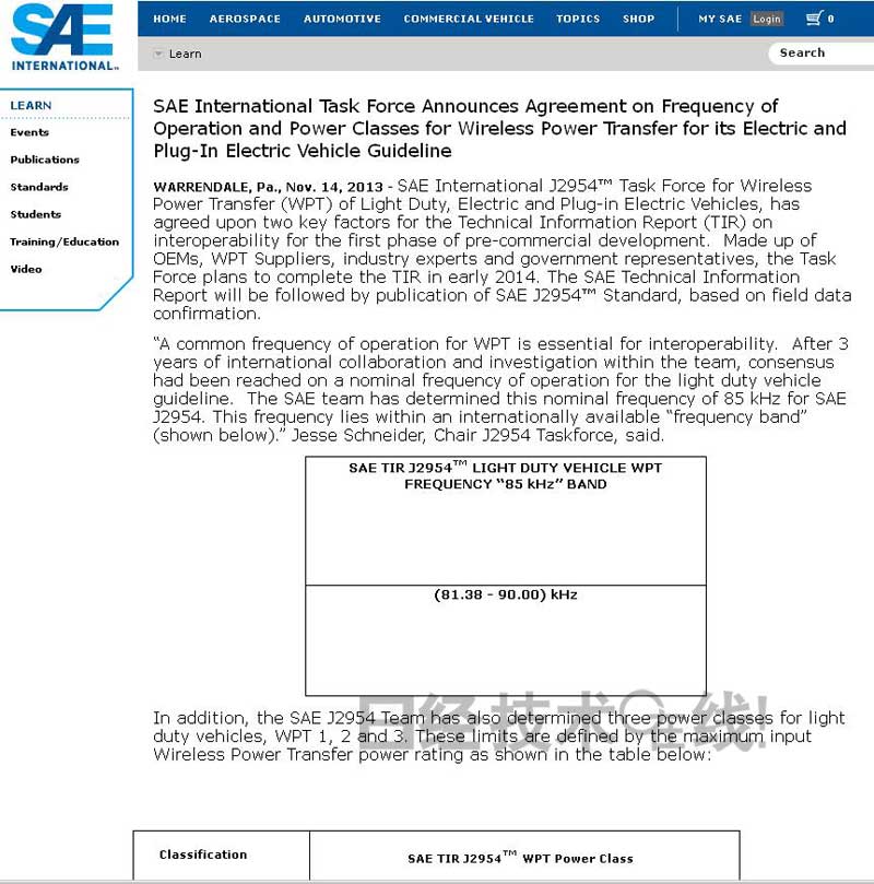 汽車無線供電悄然起步(上):標準化收官 企業開始行動 汽車無線供電悄然起步(上):標準化收官 企業開始行動