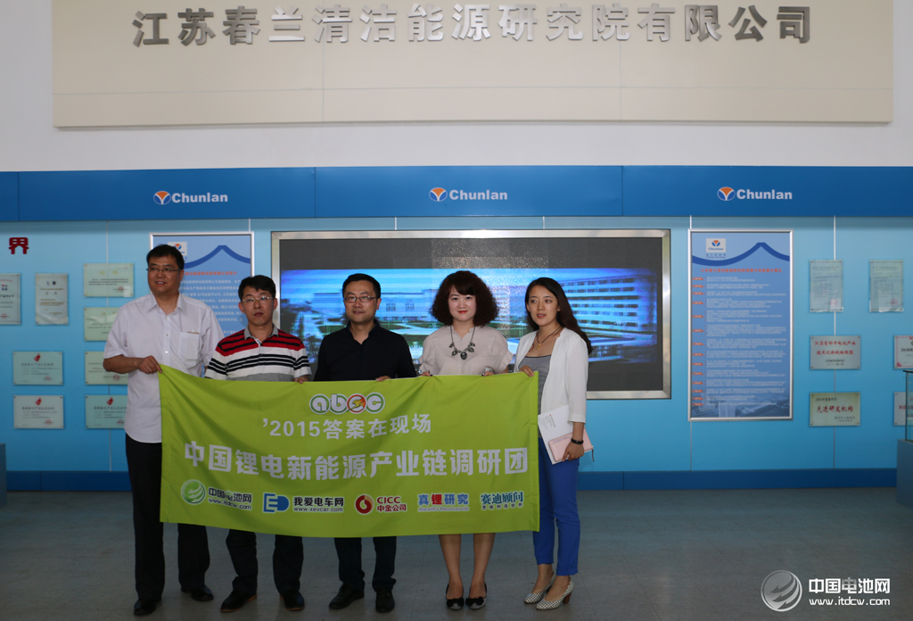 鋰電新能源產業鏈調研團在春蘭集團調研