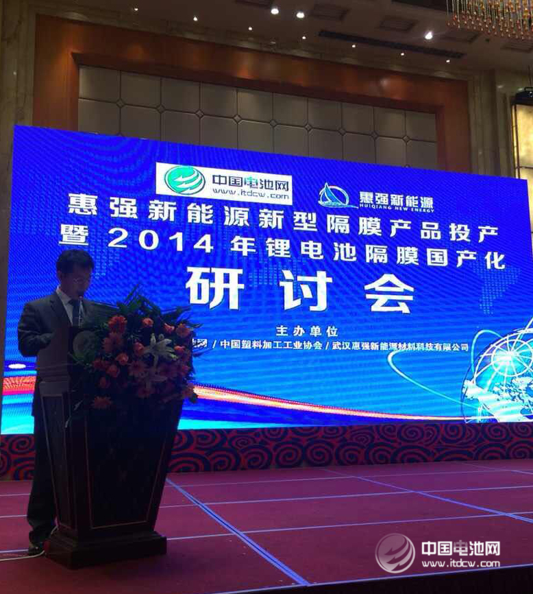 中國電池網主辦的隔膜研討會 中國電池網主辦的隔膜研討會