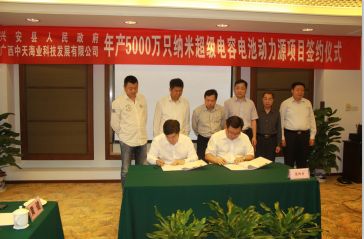 年產(chǎn)5000萬只納米超級電容電池項目落戶廣西興安