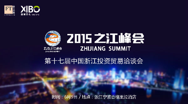 浙洽會昨簽約光伏新能源等33個項目 總投資81億美元