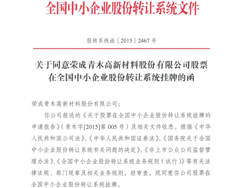 青木高新掛牌新三板 市場客戶覆蓋一線電解液品牌 青木高新掛牌新三板 市場客戶覆蓋一線電解液品牌