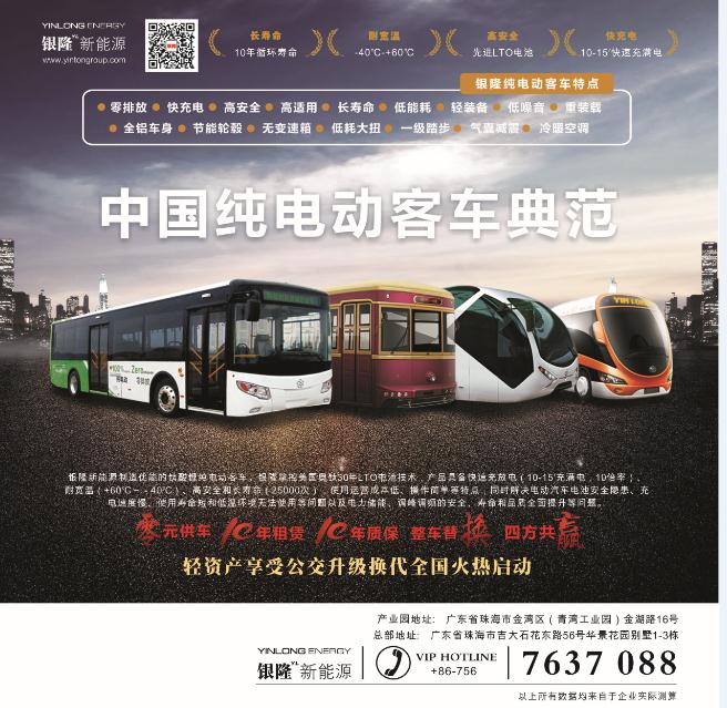 珠海銀隆新能源確認出席第三屆鋰電“達沃斯” 珠海銀隆新能源確認出席第三屆鋰電“達沃斯”