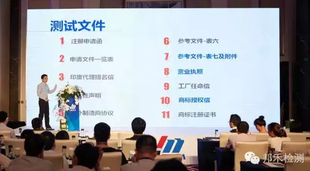 廣東召開2015印度電子信息產(chǎn)品強(qiáng)制注冊(cè)政策論壇