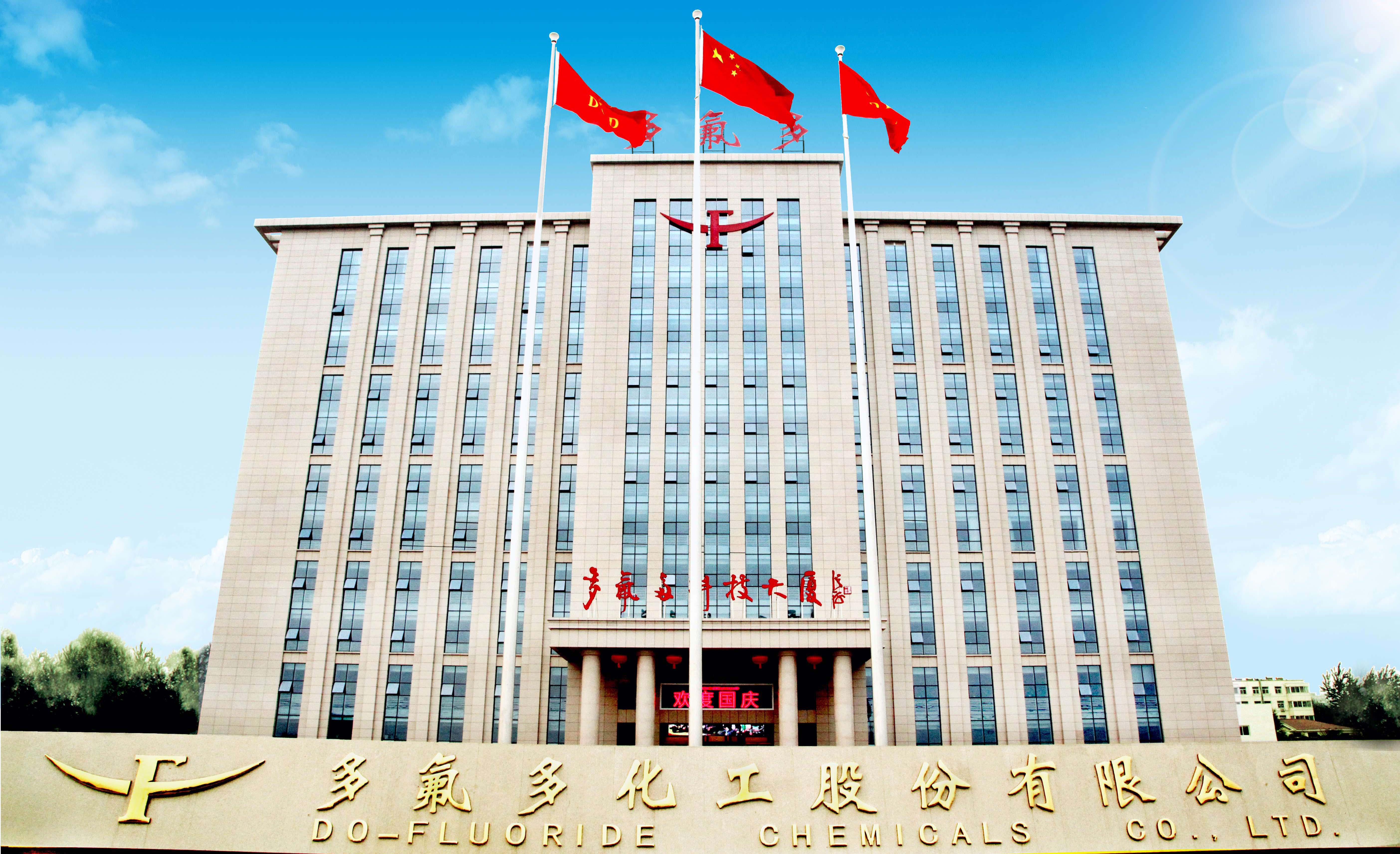 多氟多科技大廈 多氟多科技大廈