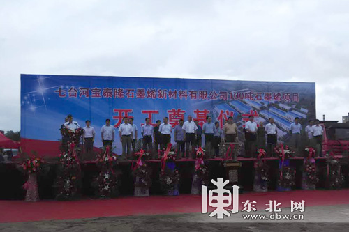 七臺河100噸石墨烯及2000噸磷酸鐵鋰正極材料項目開工