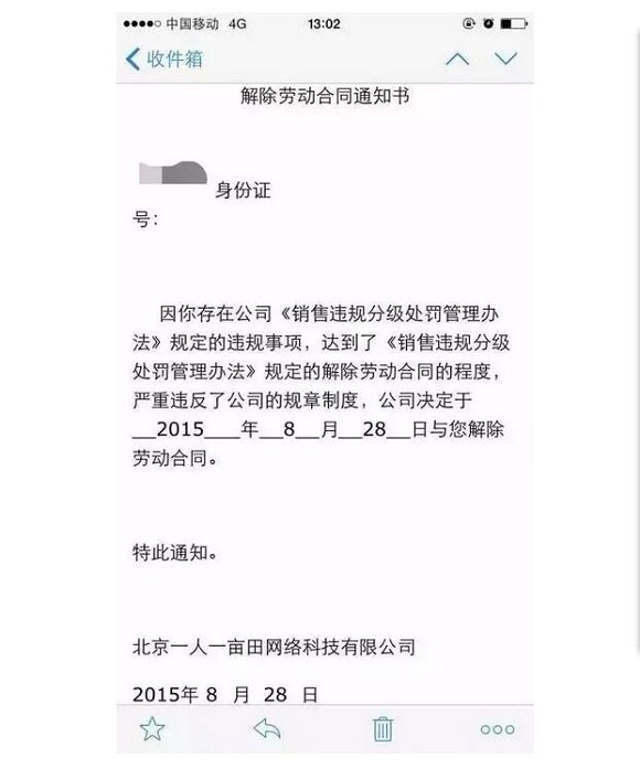 C輪融資失敗？一畝田裁員近2000人此前便拖欠工資