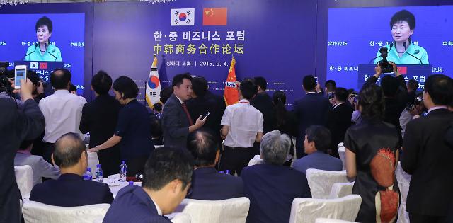 中韓商務論壇
