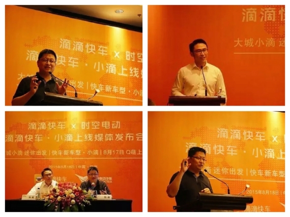 時(shí)空電動(dòng)聯(lián)合滴滴專車背后 陳峰:補(bǔ)貼不是決定性因素 時(shí)空電動(dòng)聯(lián)合滴滴專車背后 陳峰:補(bǔ)貼不是決定性因素