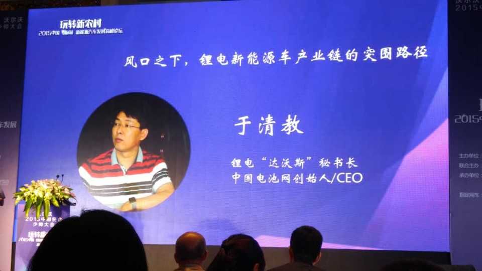 于清教:風口之下鋰電新能源產(chǎn)業(yè)鏈突圍路徑在哪? 于清教:風口之下鋰電新能源產(chǎn)業(yè)鏈突圍路徑在哪?