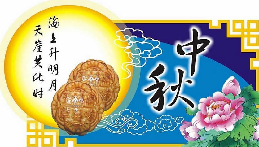 中國(guó)電池網(wǎng)恭祝用戶讀者朋友中秋節(jié)快樂(lè)
