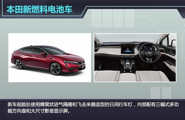 本田將推出燃料電池車 續(xù)航里程超700km