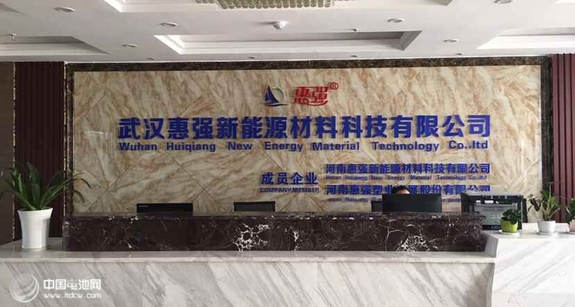 鋰電“達(dá)沃斯”組委會(huì)學(xué)術(shù)委員會(huì)一行調(diào)研惠強(qiáng)新能源