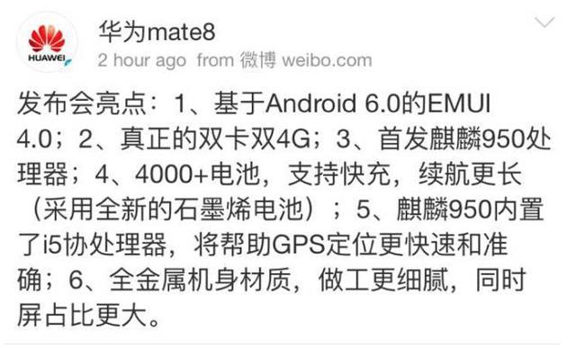 華為Mate8,一個(gè)赤裸裸的石墨烯電池炒作案例