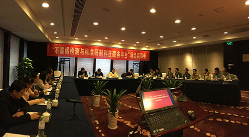 寧波材料所“石墨烯檢測與研制科技服務(wù)平臺”項目啟動