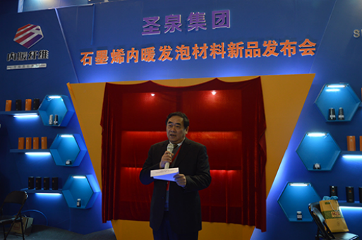 圣泉集團(tuán)生物質(zhì)石墨烯應(yīng)用再獲新突破 多款產(chǎn)品集中發(fā)布 圣泉集團(tuán)生物質(zhì)石墨烯應(yīng)用再獲新突破 多款產(chǎn)品集中發(fā)布