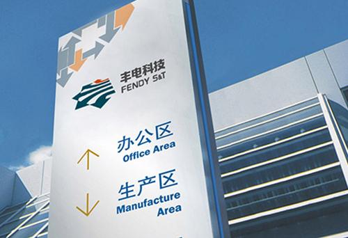 豐電科技擬投1800萬增資安費森新能源汽車公司 豐電科技擬投1800萬增資安費森新能源汽車公司