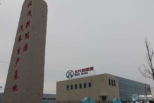 北汽新能源汽車萊西產業(yè)基地 北汽新能源汽車萊西產業(yè)基地
