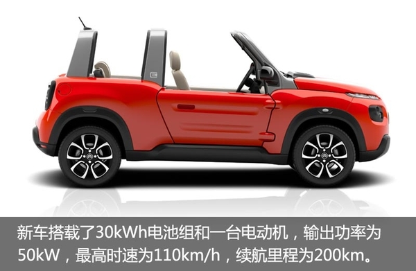 雪鐵龍新電動(dòng)車明年上市 續(xù)航里程200km