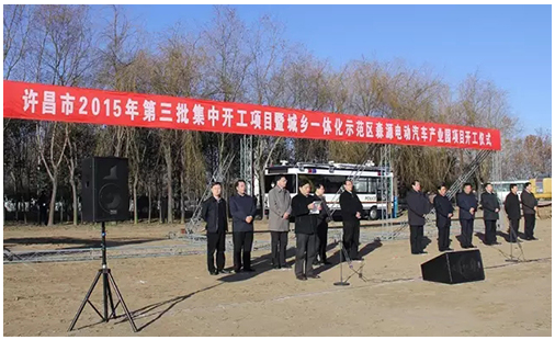 河南許昌設(shè)立10億元電動(dòng)汽車產(chǎn)業(yè)發(fā)展專項(xiàng)基金 河南許昌設(shè)立10億元電動(dòng)汽車產(chǎn)業(yè)發(fā)展專項(xiàng)基金