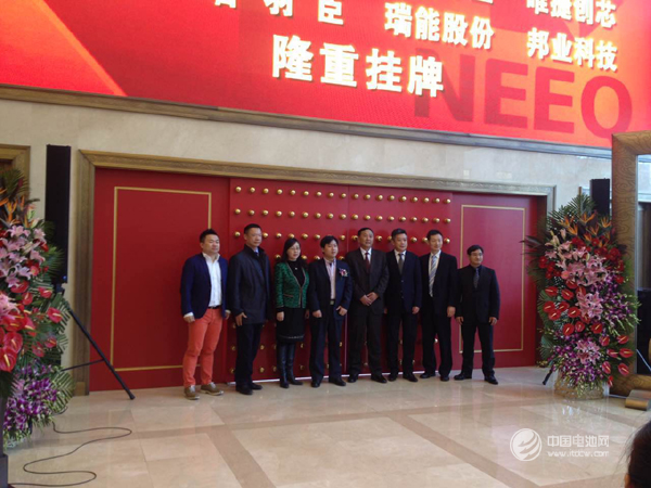 電池檢測設(shè)備生產(chǎn)商瑞能股份成功掛牌新三板上市 電池檢測設(shè)備生產(chǎn)商瑞能股份成功掛牌新三板上市