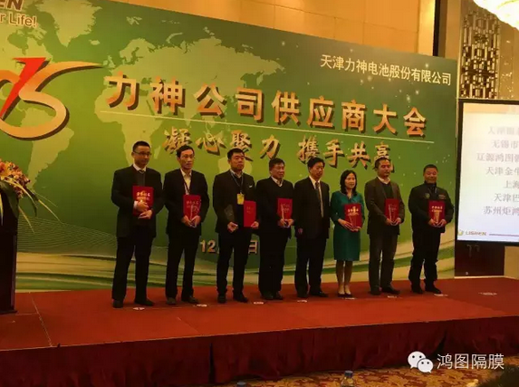 遼源鴻圖獲力神電池頒發(fā)2015年度優(yōu)秀供應(yīng)商獎(jiǎng)