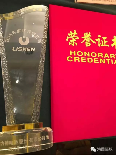 遼源鴻圖獲力神電池頒發(fā)2015年度優(yōu)秀供應(yīng)商獎(jiǎng)