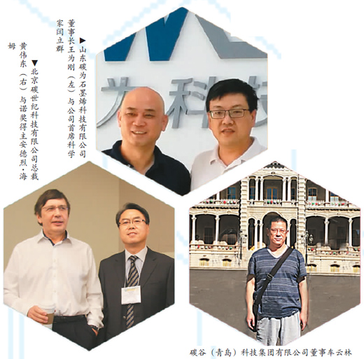 專(zhuān)訪諾貝爾獎(jiǎng)得主安德烈·海姆：石墨烯見(jiàn)證“中國(guó)奮斗”