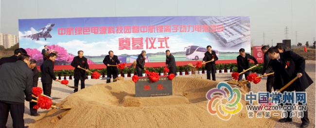 總投資125億 中航鋰電科技園暨鋰電池項目在常州奠基 總投資125億 中航鋰電科技園暨鋰電池項目在常州奠基