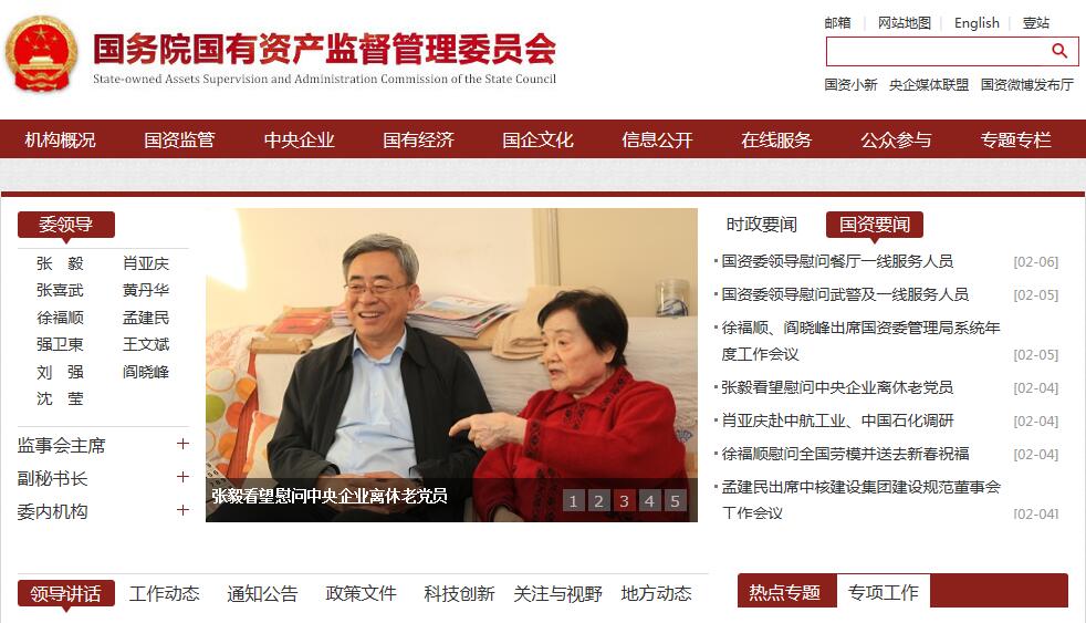 國資委網站尚未更新名單