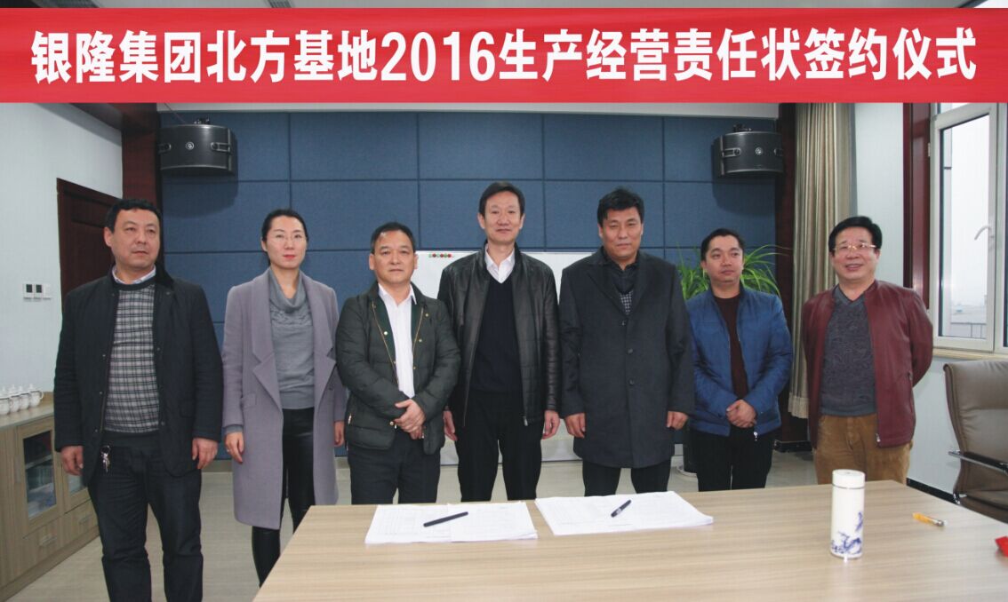 銀隆集團北方基地舉行2016生產經營責任狀簽約儀式