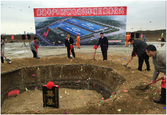 康迪電動年產10萬輛電動車項目在海口開工建設
