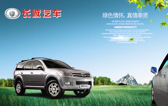 長城汽車 長城汽車