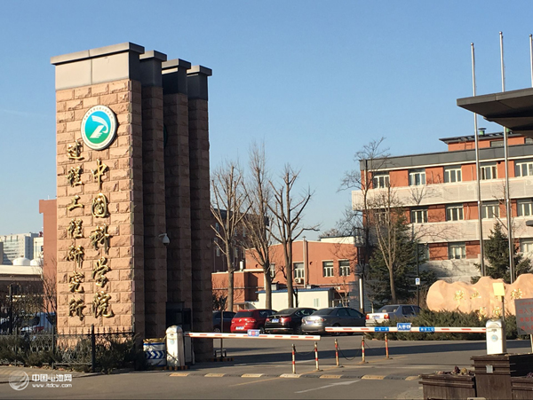 中科院過程工程研究所 中科院過程工程研究所