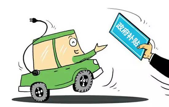 新能源汽車騙補內(nèi)幕：汽車廠商左手倒右手