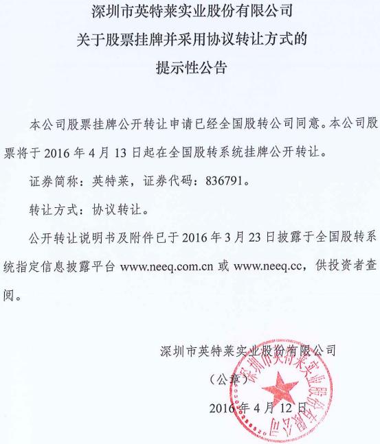 英特萊新三板掛牌上市 專業(yè)生產(chǎn)手機鋰電池 英特萊新三板掛牌上市 專業(yè)生產(chǎn)手機鋰電池