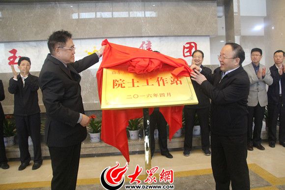 山東玉皇新能源院士工作站正式揭牌 山東玉皇新能源院士工作站正式揭牌