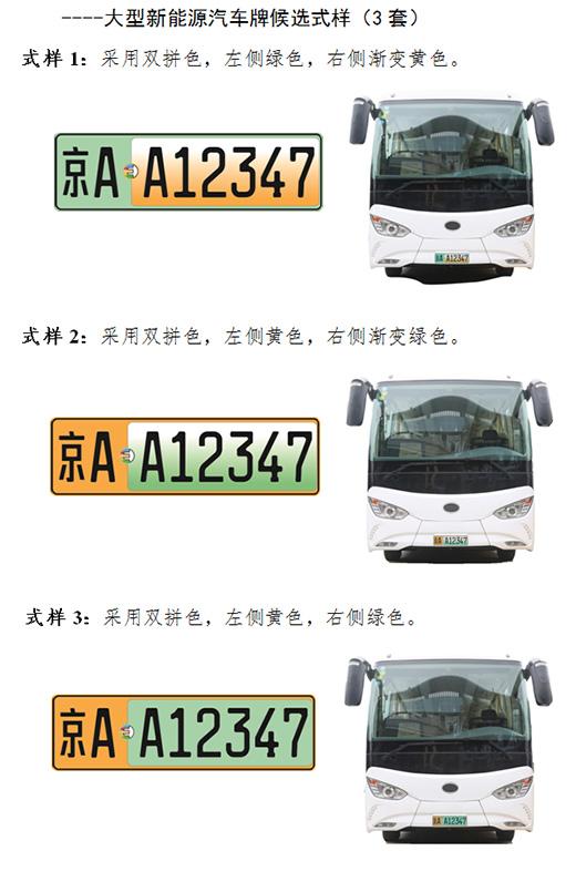 公安部：將啟用新能源車專用號牌 就式樣征意見