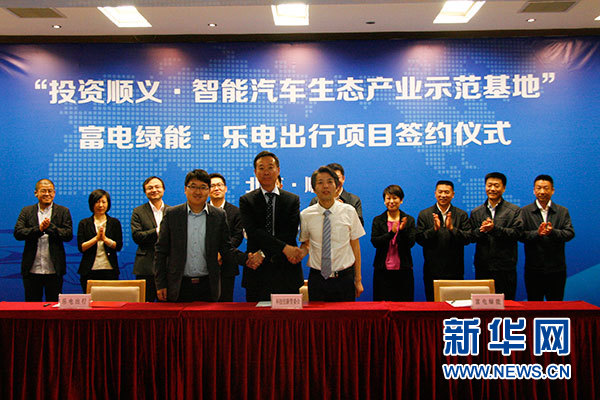 富電集團進軍順義汽車產(chǎn)業(yè) 助推產(chǎn)業(yè)轉(zhuǎn)型升級