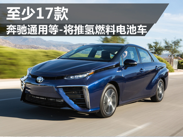 加氫站成本達300萬美元?2030年日本燃料電池車將達80萬輛! 加氫站成本達300萬美元?2030年日本燃料電池車將達80萬輛!
