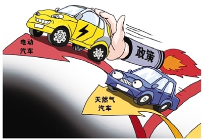 發展電動汽車不應將天然氣汽車“趕盡殺絕” 發展電動汽車不應將天然氣汽車“趕盡殺絕”